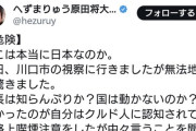 へずまりゅう、クルド人をターゲットに活動開始か