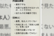 沖縄の飲食店「日本語しか喋れないので日本人のみ（ごめんなさい）」市民「はい役所さん差別です」役所「はい撤去」