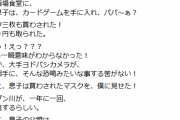 マスク着用必須の家電量販店に入店した男子中学生「3枚990円」でマスク売りつけられる