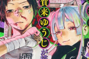 【悲報】「週刊少年ジャンプ」、なぜか新連載の2/3が妖怪モノ・・・