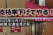 【支持率下げてやる】高市首相批判の日本のオールドメディア勢　WSJ中国人記者が書いたフェイクニュースを日本でばらまいてしまうｗｗｗｗｗｗｗｗｗｗｗｗｗｗｗ