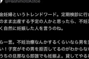 【ホシュ悲報】3日で500万円以上のカンパを集めた橋本琴絵さんのヤバい投稿（※削除済み）がこちらｗｗｗ カンパした保守党信者さんら、今どんな気持ち？w