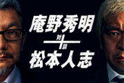 【！？】エヴァの庵野監督と松本人志さんが対談する特別番組がアマゾンプライムで配信決定！！