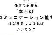 実際仕事でコミュ力って大事だよな