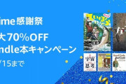 【超朗報】感謝感激！Amazonプライム感謝祭ついに始まる！！！