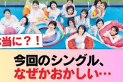 【日向坂46】今回のシングル、珍しい現象が起きている模様 #日向坂46 #日向坂 #日向坂で会いましょう #乃木坂46 #櫻坂46