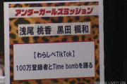 【NMB48】浅尾桃香「オファーはマネージャーさんが取ってくださったりして」←えぇ・・・