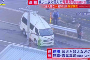 【京アニ放火殺人】青葉、やっと逮捕