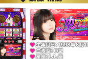 【朗報】ついに乃木坂パチスロ登場!!選抜18人のパネルとボイスが公開!!!