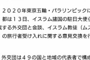 イスラム教徒、五輪プレスセンターに不満 「礼拝室もハラル料理もアラビア語の看板もない」