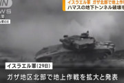 イスラエル軍が本格侵攻へ地上作戦拡大、標的はガザの地下トンネル数百キロ…戦車数十台が砲撃！