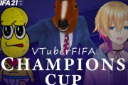 VtuberFIFAチャンピオンズカップ！『馬ホントサッカー好きやなぁ』