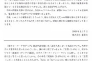 【中韓炎上】キャラ名炎上でジャンプ編集部と堀越耕平が謝罪文「不快な思いさせてしまった」「二度とこのようなことがないよう努めます」