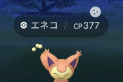 【ポケモンGO】エネコ：スポットライトアワー反省会「久しぶりに色出た！」「色違いなのに通常と違い無くない？」