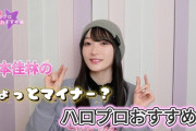【動画】全部知ってる？ハロプロちょいマイナーおすすめ曲