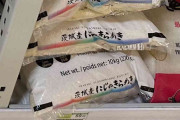 「日本より安いのか」茨城県産の米がカナダで「10kg＝約6500円」　ネット複雑「なんでなんだよ」