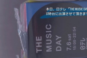 【画像】本日17時台出演！『THE MUSIC DAY 2024』早くもリハーサルが始まっている模様！！！【乃木坂46】