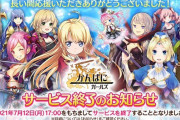 【悲報】ブラウザゲー『かんぱに☆ガールズ』がサービス終了へ　7年の歴史に幕