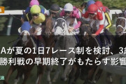 JRAが夏の1日7レース制を検討、3歳未勝利戦の早期終了がもたらす影響