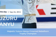 2011年9月24日、羽生はネーベルホルン杯で優勝した。フリーとショートプログラムともに1位、合計226.26点という素晴らしい成績を収めた…