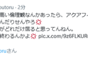 【悲報】東京美容外科の院長「美容外科医に高い倫理観あったらヒアルロン酸をぶち込んだりせんやろ！」→投稿削除「これは失言でした。申し訳ありません」