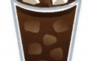 水分補給をアイスコーヒーでやってた結果ｗｗｗｗｗｗ