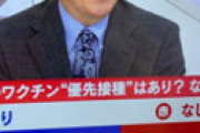 【画像】 めざまし8「首長のワクチン接種をどう思う？」アンケート ⇒ まさかの結果にスタジオ動揺ｗｗ