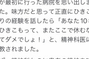 ひきこもり「変わろうと思い精神科に行ったら、時間無駄にして無駄な10年だねって医者に言われた」