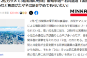 【悲報】蓮舫さん、逝った模様　ネタではなくガチで3位転落が視野に