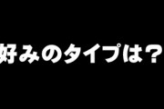 好みのタイプ(女性芸能人)で挙げるのに無難な女性は誰だ？