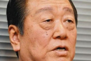 国難で逃げ出したお前に言われても　～　高市首相の台湾有事発言、小沢一郎議員が苦言「総理自身が国の危機を招いてどうする。国民に多大なる犠牲あり得る」