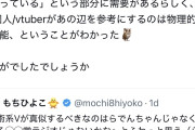【朗報】女性Vtuber「女は『賢い男たちがなんかわちゃわちゃしながら難しいことを喋っている』のを見るのが大好きなんです」←10万いいね