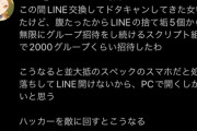 【悲報】天才ハッカーさん、LINE交換した女にドタキャンされブチギレ→とんでもないハッキング能力を見せつけるｗｗｗｗ