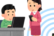 【疑問】会社のwifiってどこまでセーフなの？