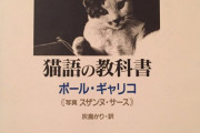 目次を見たら、どちらかと言うと猫の教科書【再】