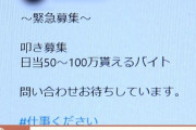 Z世代「闇バイトバカにされてるけどZ世代からすれば時給1000円で命売ってるやつらのほうがバカだよ」