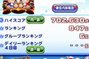 【パワプロアプリ】マッチング運がちゃんと引けてるとやってない人とかも居てラッキーだな！