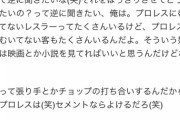 くりぃむ有田「プロレス最強はジャンボ鶴田」←これ