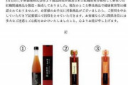 【悲報】小林製薬が紅麹の納入先を開示しないせいで関係ない会社も問い合わされまくる