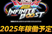 【悲報】ガンダムEXVSシリーズ、新作発表でXリプ欄が大荒れ…スト6との差が浮き彫りに…