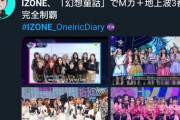 【速報】IZ*ONEさん、韓国の全歌番組のランキングで1位を獲得してしまうwwwwwwwwwwwwwwwwww