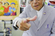 藤子不二雄Aさん死去