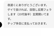 まんさん「このUber Eatsの配達員カッコイイ！ちょっと誘っちゃお」　→