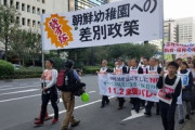 【東京】「幼児教育無償化、朝鮮学校をなぜ外すのか？」 在日コリアン、都心でデモ行進