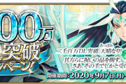 【FGO・画像あり】『2100万DLキャンペーン』追加されたミッションの攻略に最適なクエストがこちらwwwwww←これは必見！！！！