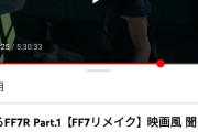 【悲報】Youtuberさん、ファスト映画が禁止されたので「ファストゲーム」を始めるｗｗｗｗ