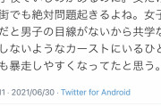 女子校育ちさん「女だけの街でも問題起きるよｗ」女さんブチギレで炎上