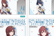 【シャニマス】ブシロード「アルストロメリア」「放課後クライマックスガールズ」のデッキケース＆スリーブが4月30日発売１