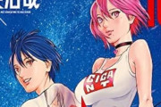 GANTZ作者の漫画「GIGANT(ギガント)」まさかのアニメ映画化ｗｗｗ