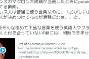 【悲報】ひろゆきさん、フランス大統領の発言を歪曲引用してしまう…